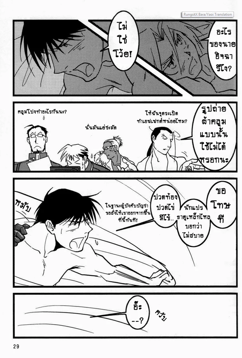 ปฏิทินหนุ่มฮอต